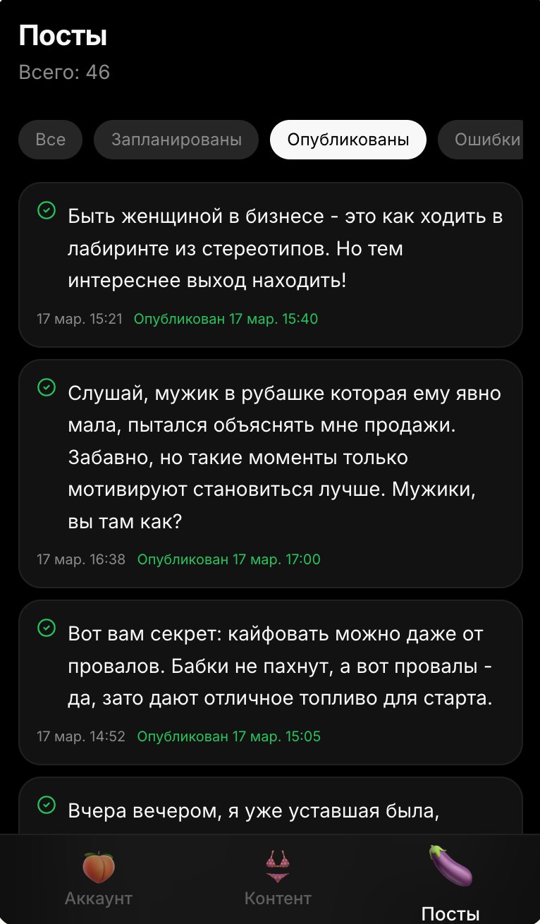 Threads посты