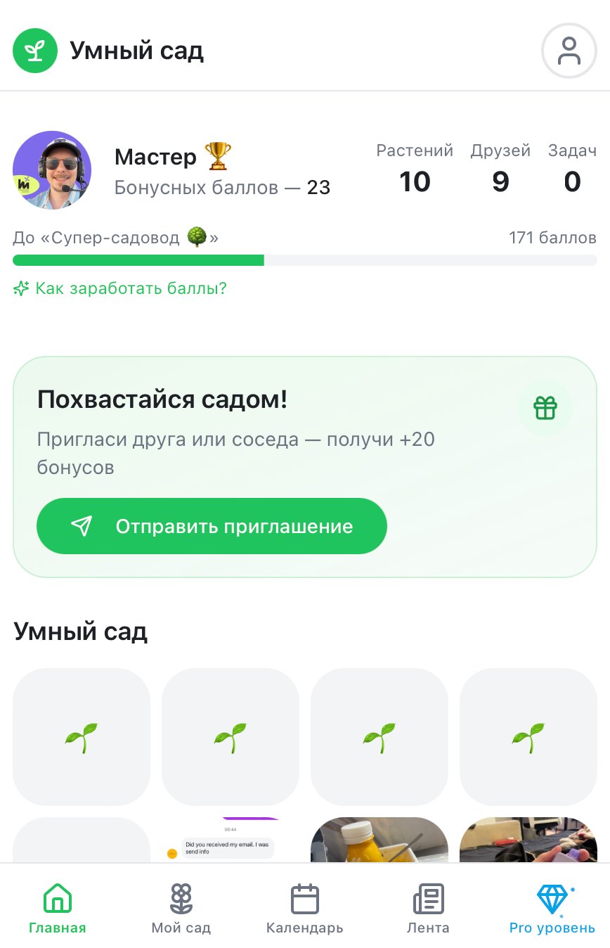 Умный сад